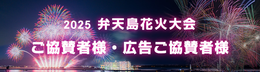 2025 弁天島花火大会