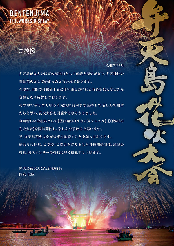 ご挨拶