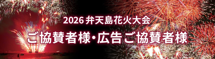 2026 弁天島花火大会