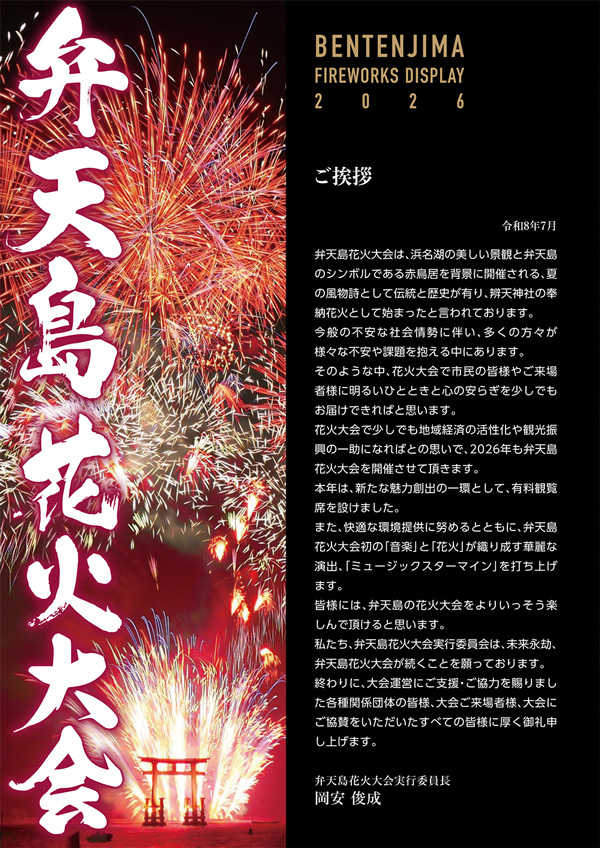 ご挨拶