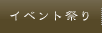 �C�x���g�E�Ղ�