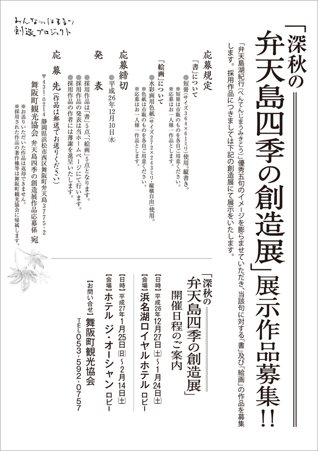 展示作品募集