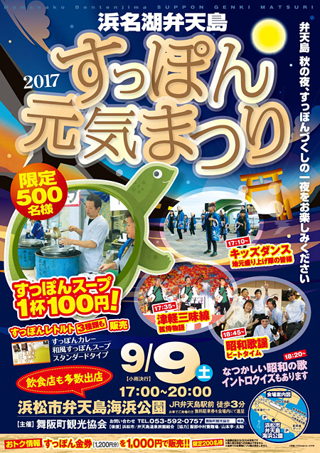 すっぽん元気まつり