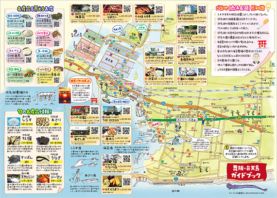 舞阪・弁天島 観光とお食事マップ 裏